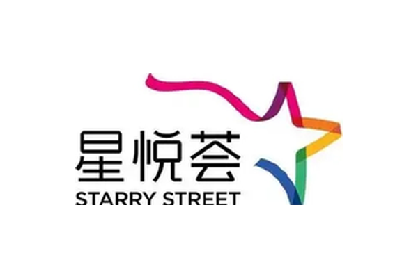 星悦荟 STARRY STREET