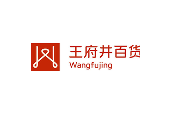王府井百货 Wangfujing