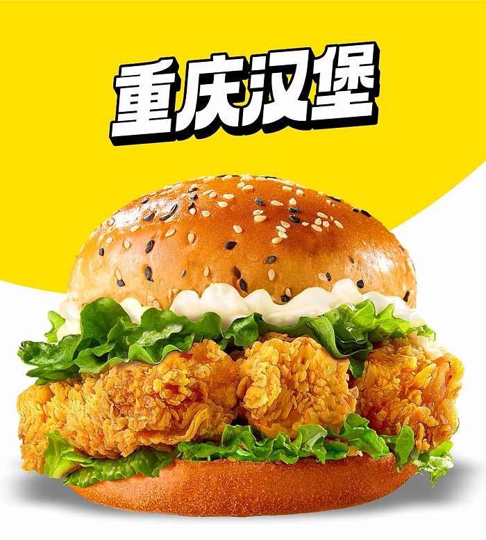 味子夫重庆汉堡 — 芝麻面包夹现炸鸡排与生菜