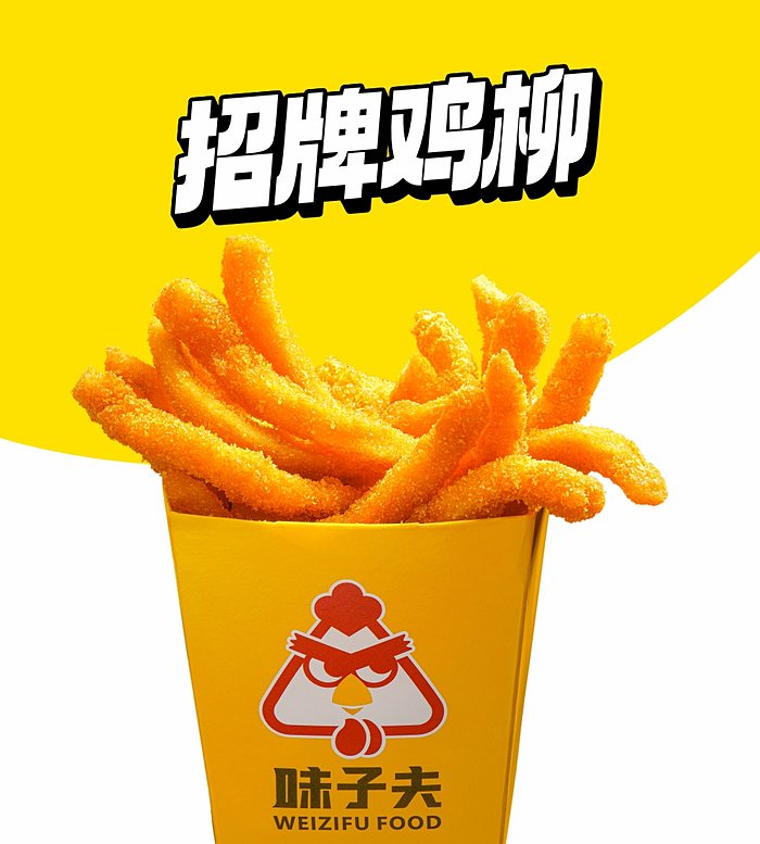 味子夫招牌鸡柳 — 纸杯装现裹现炸鸡柳
