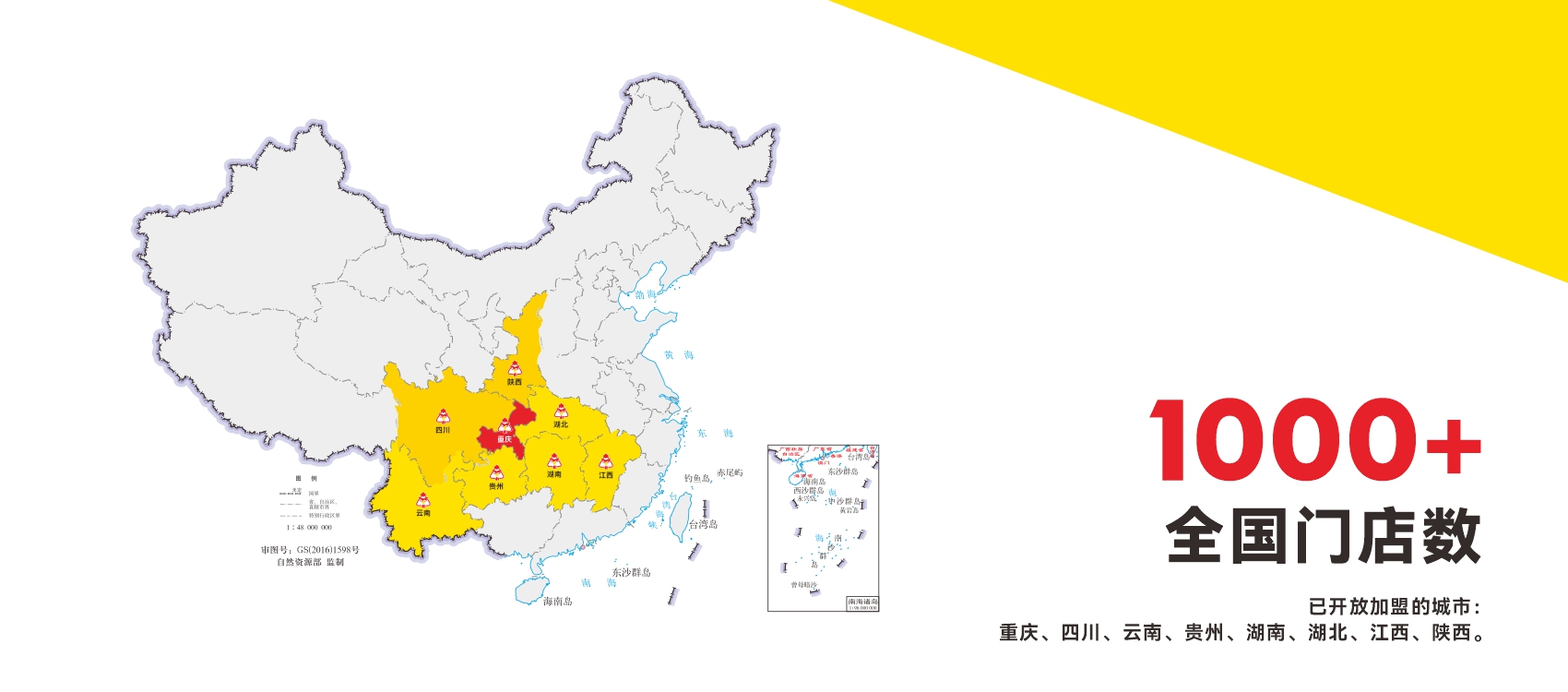 味子夫全国门店分布图，近1000家连锁门店覆盖重庆/四川/云南/贵州/湖南/湖北/江西/陕西等城市